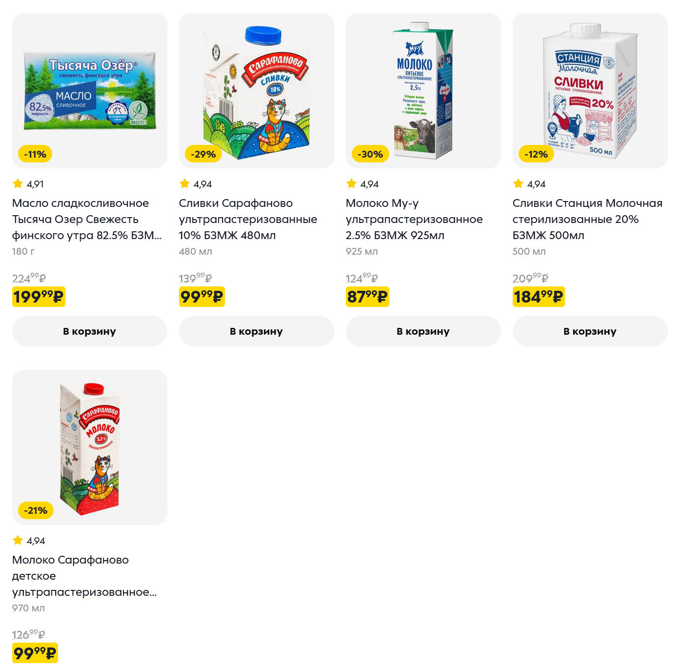 страница 4: молоко за 87р